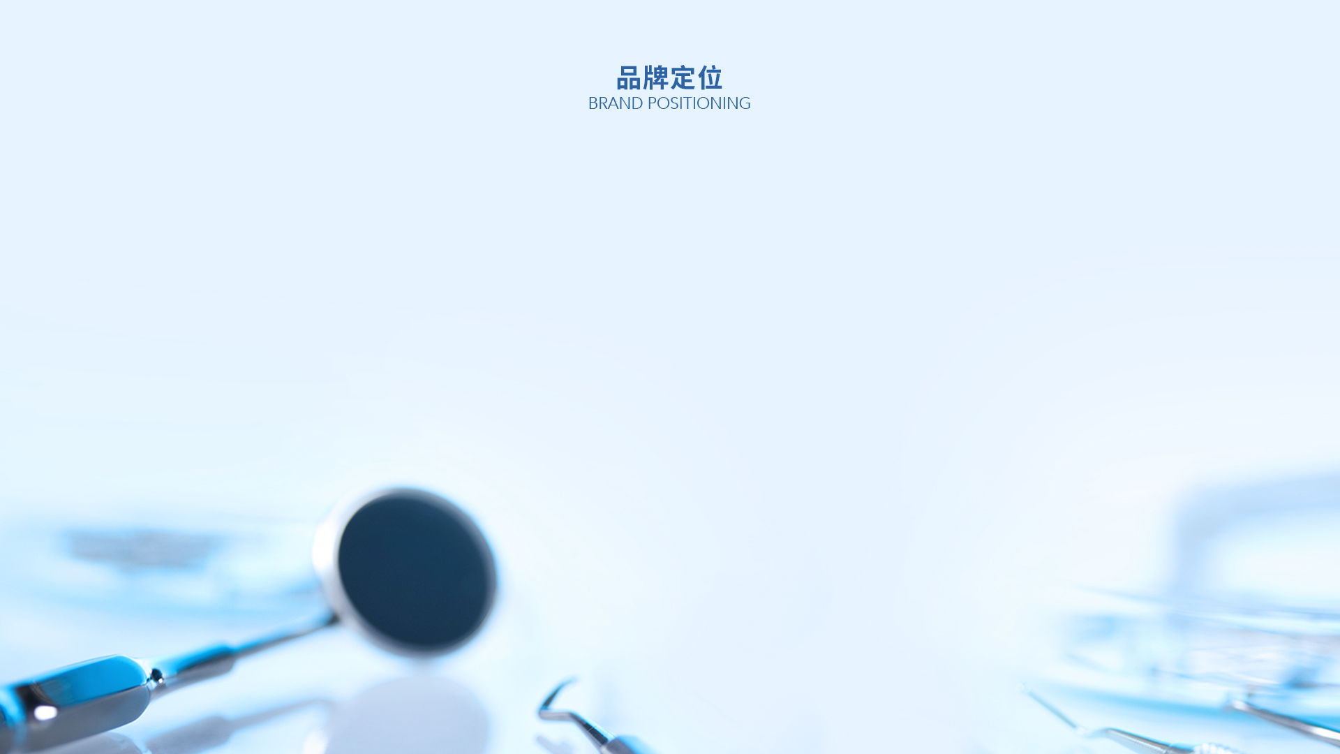 口腔健康   时克清新