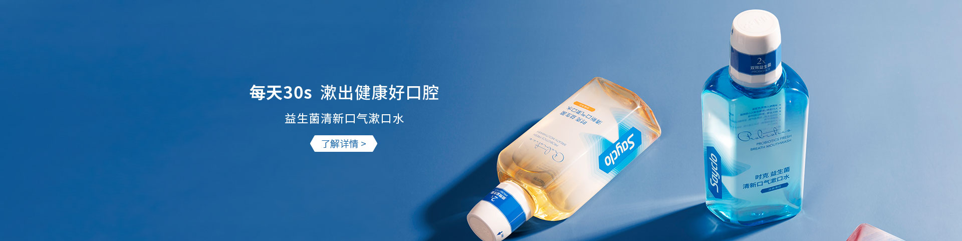 每天30s 漱出健康好口腔
