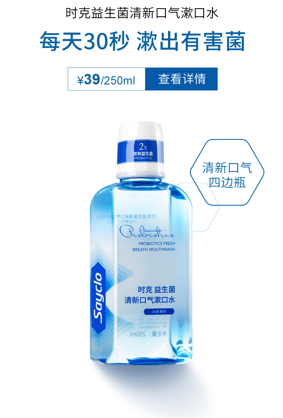 时克益生菌清新口气漱口水