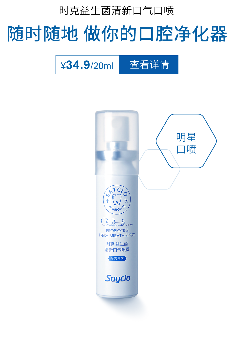 时克益生菌清新口气口喷