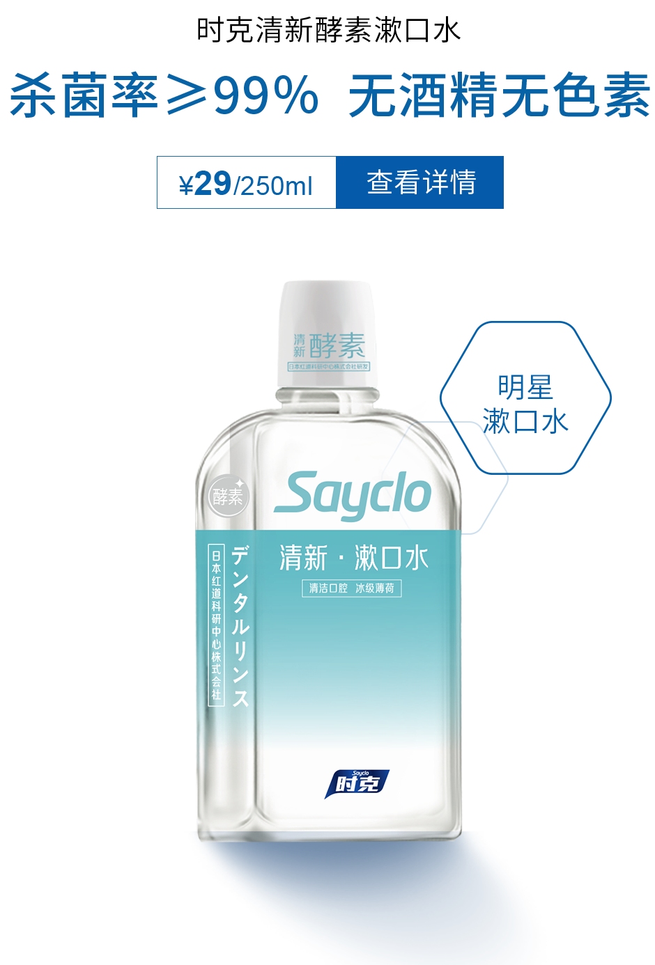 时克清新酵素漱口水